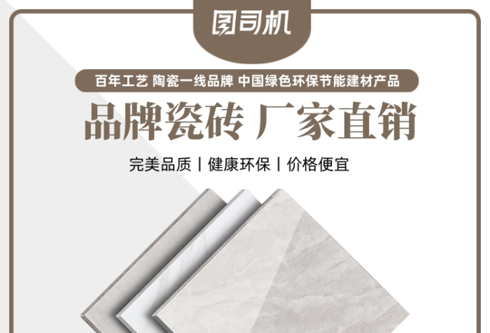 简约风家居建材地板地砖电商主图设计指南——以瓷砖为例
