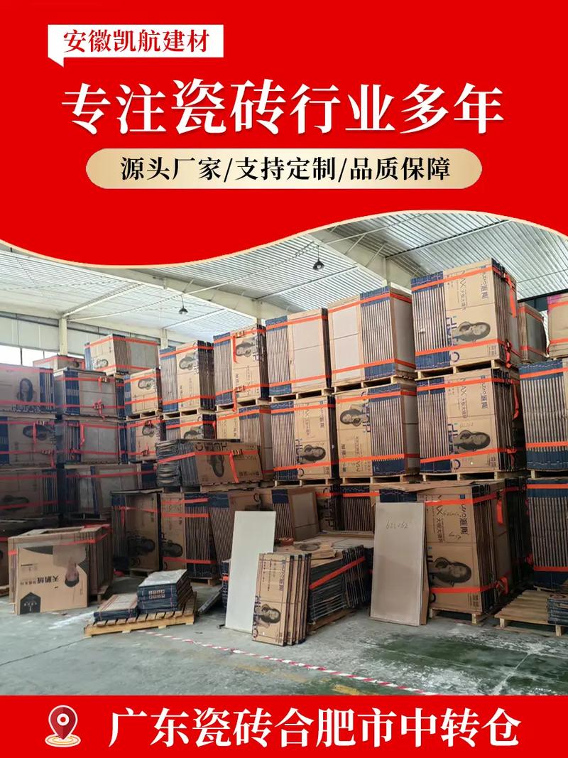 肥西家装瓷砖厂家,室内瓷砖,阳台瓷砖,防滑地砖,客厅地板砖